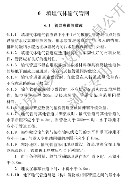 国家住建设部发布《生活垃圾卫生填埋场填埋气体收集处理及利用工程技术标准》行业标准